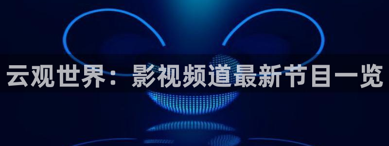 惊爆草莓在线观看